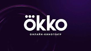 OKKO ЭКСКЛЮЗИВНО ПОКАЖЕТ ДРАМУ «ОПАСНЫЙ ЭЛЕМЕНТ»