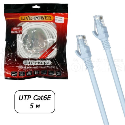 патчкорд utp rj45 cat 6e live-power 5 м (белый) шнур rj45-rj45 для соединения сетевых устройств  фото